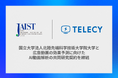 テレシー、国立大学法人北陸先端科学技術大学院大学と広告動画の効果予測に向けたAI動画解析の共同研究契約を締結