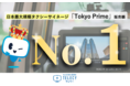 テレシー 、広告代理店としてタクシー広告の四半期販売額日本1位に！
