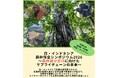 [イベント開催] 日・インドネシア森林保全シンポジウム2026