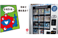【大阪・関西万博】閉幕間近!公式ライセンスSUOクールアイテム、会場内自販機で好評販売中