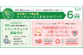 精神科医が代表を務める日本CHRコンサルティングが『法令遵守！中小企業メンタルヘルスおまかせパック』の提供開始！ストレスチェック・ハラスメント窓口・24時間相談窓口をワンストップでご支援