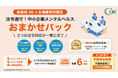 【50人未満企業向け】2028年ストレスチェック義務化に備える、「メンタルヘルスおまかせパック」が9月30日まで早期申込キャンペーンを開始！