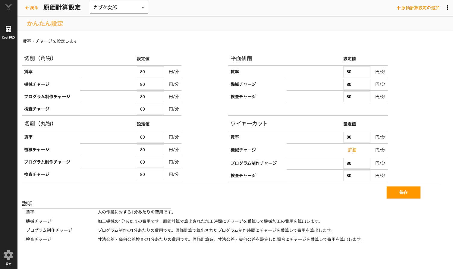 カブク、クラウド加工原価見積りサービス「Cost PRO(コストプロ