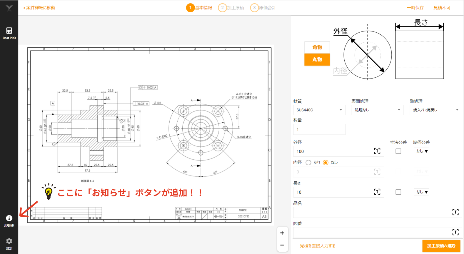 カブク、クラウド加工原価見積りサービス「Cost PRO(コストプロ)」にて