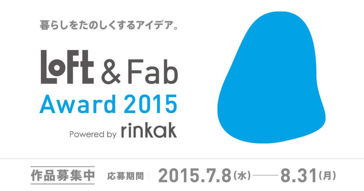Rinkakとloftがデザインコンテスト共催 株式会社カブクのプレスリリース