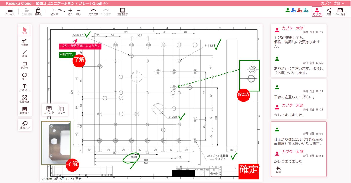 カブク、製造業向け業務効率化支援ソフトウエアサービス群「Kabuku Cloud（カブククラウド）」の提供を開始、第一弾としてオンライン図面シェアリングサービス「図面コミュニケーション」をリリース。
