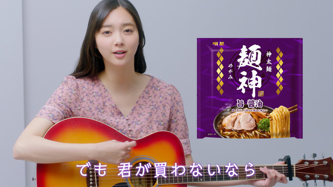 あの話題曲 ポケットからきゅんです が 袋から麺です に 新川優愛さん 君が買わないならシュンです 明星食品株式会社 のプレスリリース