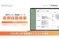 建築設計者向けWebサービスに「条例自動検索機能」追加決定!