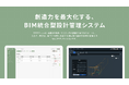建築設計者向けBIM統合WEBサービス「DDDDbox」無償提供開始