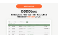 建築設計支援SaaS「DDDDbox」に搭載の条例検索機能に関する特許を取得しました