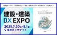 建築設計クラウド「DDDDbox(フォーディーボックス)」が「建設・建築DX EXPO 2025夏 東京」に出展