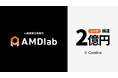 AMDlab、シードラウンドで2億円の資金調達を実施