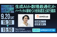 株式会社AMDlab CTO 松原昌幹、Product History Conference 2025に登壇決定