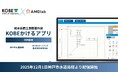 2025年12月1日　神戸市水道局様とAMDlabが共同開発　給水装置工事申請の図面作成アプリ「KOBE かけるアプリ」運用開始へ