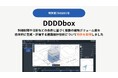 建築法規検討アシストサービス「DDDDbox」のボリュームチェック技術に関する特許を取得しました