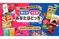 【あなたの投票で決まる】「お菓子と一緒にEnjoyスポーツ～「観る派」「する派」あなたはどっち？～」開催！