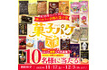 【21品お菓子詰合せ抽選で10名様に当たる】第2回菓子パケ大賞~秋のカラー自慢お菓子祭~開催!