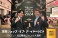 「インクのチップス 楽天市場店」、「楽天ショップ・オブ・ザ・イヤー2024」にて「パソコン・周辺機器ジャンル大賞」を受賞!