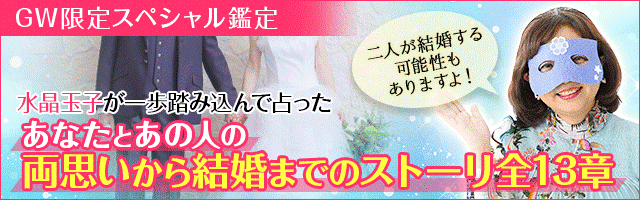 メディアで注目の占い師 水晶玉子 が月額公式サイトにて ゴールデンウィーク限定スペシャル鑑定 を公開 テレシスネットワーク株式会社のプレスリリース