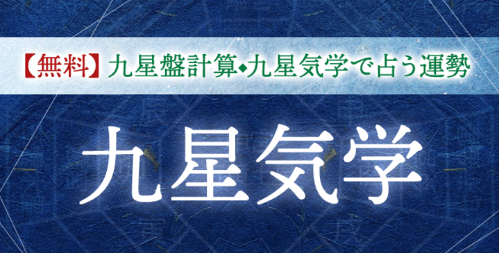 『九星気学｜完全無料・九星気学で占う運勢と性格【九星盤計算】』を無料占い＆恋愛コラムサイト「うらなえる」で提供開始！｜テレシスネットワーク株式会社のプレスリリース