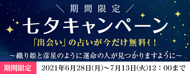 メディアで注目の占い師 水晶玉子 が月額公式サイトにて 七夕キャンペーン を開催 テレシスネットワーク株式会社のプレスリリース