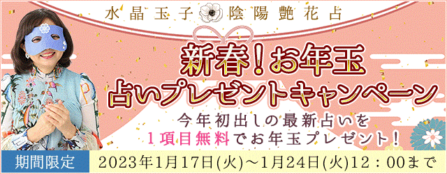 水晶玉子の無料占い｜2023年の運勢・恋愛運・人生占いをプレゼント