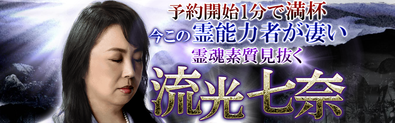 霊視占い｜予約開始⇒即満杯【今この霊能力者が凄い】霊魂素質