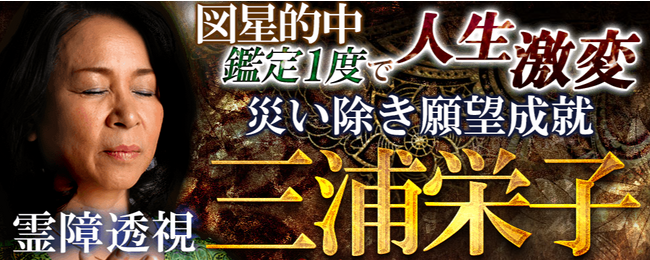 霊視占い｜図星的中【鑑定1度で人生激変】災い除き願望成就◇霊障透視 ...
