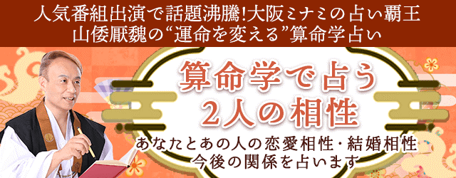 相性占い｜算命学で占う2人の恋愛相性・結婚相性・運命 公式サイトで無料公開中 - CNET Japan