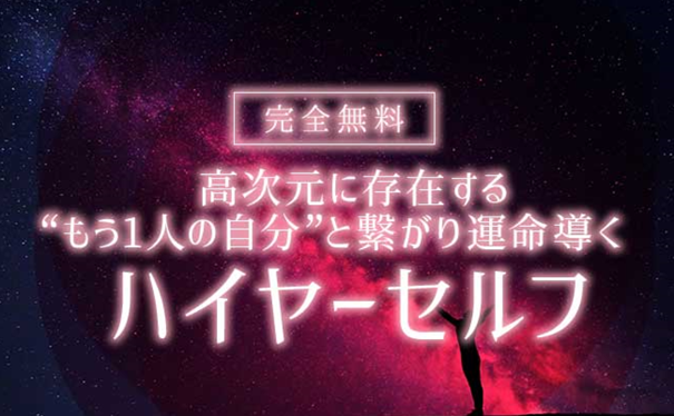 ハイヤーセルフ【無料診断】あなたの生まれ持った性格と運命を無料占い＆恋愛コラムサイト「うらなえる」で提供開始！ | JJnet