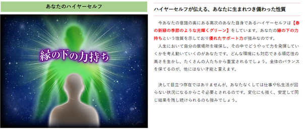 ハイヤーセルフ【無料診断】あなたの生まれ持った性格と運命を無料占い