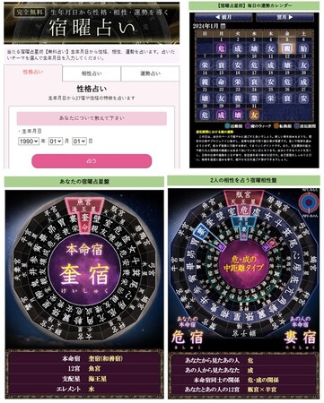 宿曜占星術【無料占い】生年月日で占うあなたの性格・相性・運勢を無料占いサイト「うらなえる」で提供開始!