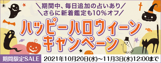 メディアで注目の占い師 水晶玉子 が月額公式サイトにて ハッピーハロウィーンキャンペーン を開催 テレシスネットワーク株式会社のプレスリリース