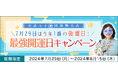 水晶玉子「最強開運日キャンペーン」開催中！一粒万倍日×天赦日×大安×母倉日が重なる強運日に占いをして開運お守り画像をGETしよう