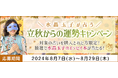 【立秋からの運勢】水晶玉子が四柱推命で占うあなたの仕事運・恋愛運！今、対象の鑑定を読むと水晶玉子のエッセイ本をプレゼント