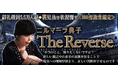当たる占い｜御礼殺到◆裏見抜き状況覆す≪180度激変鑑定≫ニルマーラ典子の鑑定がうらなえる本格鑑定で提供開始！