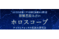 曖昧さナシ◆丁寧で精密・プロ仕様【基礎から解る】詳解ホロスコープ鑑定がうらなえる本格鑑定で提供開始！