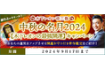 『突然ですが占ってもいいですか？』出演で話題の木下レオンが月額公式サイトにて『中秋の名月2024【木下レオンの最強開運】キャンペーン』開催中！