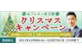 大人気占い師・木下レオンの月額公式サイトで『木下レオン帝王数 クリスマスキャンペーン』が開催中！