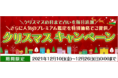 メディアで注目の占い師「水晶玉子」が月額公式サイトにて『クリスマスキャンペーン』を開催