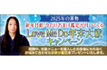 2025年の運勢|新年目前!今だけおまけ鑑定が付いてくる Love Me Do年末大祓キャンペーン