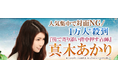 人気集中で対面NG/1万人殺到『傍で寄り添い背中押す占師』真木あかりの鑑定がうらなえる本格鑑定で提供開始!