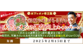 節分◆招福お札がもらえる木下レオンの運気向上キャンペーンを『木下レオン◆帝王数』にて開催中!