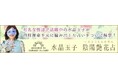 開運|水晶玉子の占いを読んで開運待ち受け画像をもらおう「桃の節句キャンペーン」開催中!