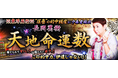 ※東洋屈指※“圧巻”の的中精度に中毒者続出【長岡萬樹】天地命運数が「うらなえる本格鑑定」で提供開始!
