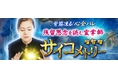 サイコメトリー|背筋凍る/心全バレ【残留思念を読む霊掌師】瑠智瑠の占いが「うらなえる本格鑑定」で提供開始!