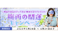 開運|水晶玉子が占う2025年下半期の運勢は?最新占いを読んで開運お守りをゲットしよう!梅雨の開運キャンペーン公開