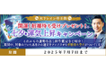 開運|招福待ち受けプレゼント!七夕◆運気上昇キャンペーンを『木下レオン◆帝王数』にて公開中!