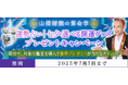 運勢占い|七夕◆選べる開運グッズプレゼントキャンペーンを山倭厭魏の算命学にて開催中!