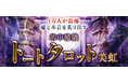 トートタロット｜1万人が震撼【嘘と本音を炙り出す】的中秘儀◆美虹の占いが「うらなえる本格鑑定」で提供開始！